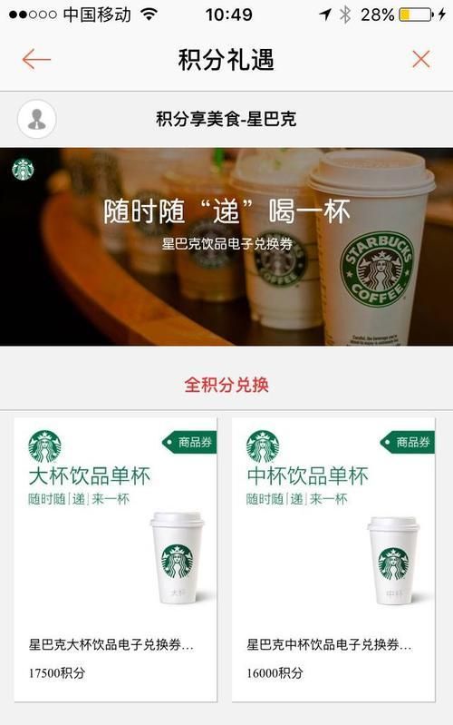 中行积分怎么兑星巴克,中国银行信用卡积分换星巴克图3