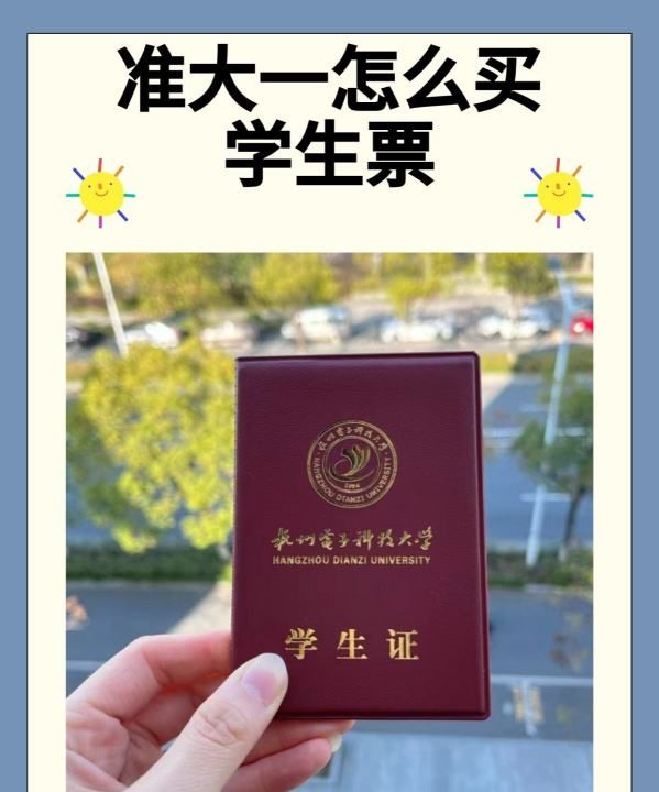 初中生没有身份证怎么买火车票,初中生没有身份证怎么买火车票_2306学生票图2