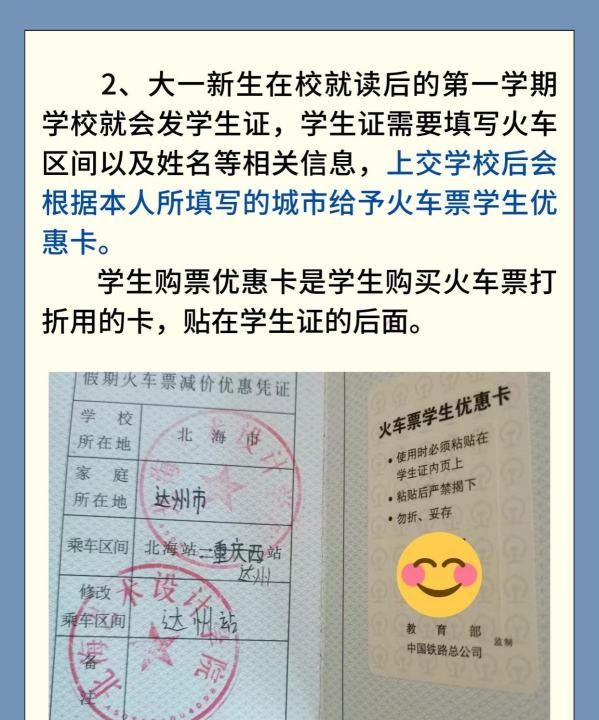 初中生没有身份证怎么买火车票,初中生没有身份证怎么买火车票_2306学生票图4