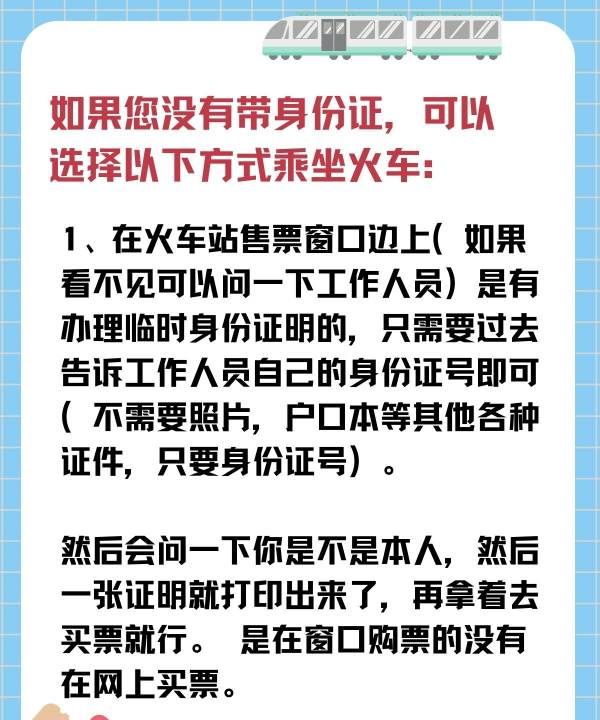 初中生没有身份证怎么买火车票,初中生没有身份证怎么买火车票_2306学生票图10