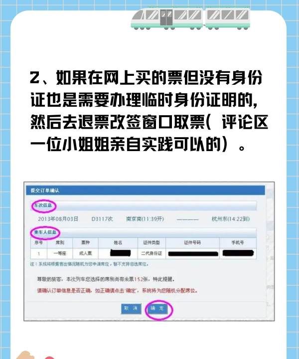 初中生没有身份证怎么买火车票,初中生没有身份证怎么买火车票_2306学生票图11