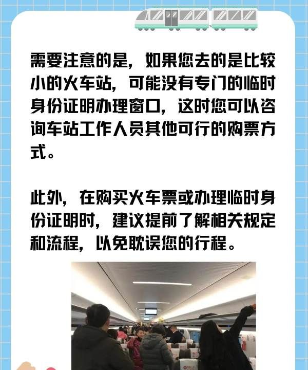 初中生没有身份证怎么买火车票,初中生没有身份证怎么买火车票_2306学生票图13