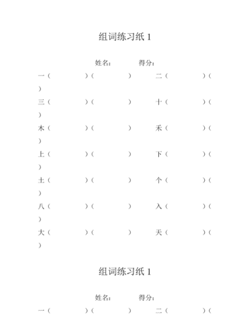 大的组词是什么一年级上册数学卷子,一年级上册数学题卷子图2