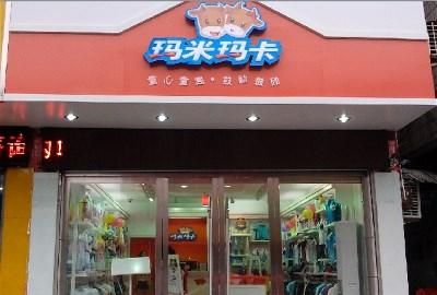 童装店取名红火的名字,儿童服装店铺名字大全图4