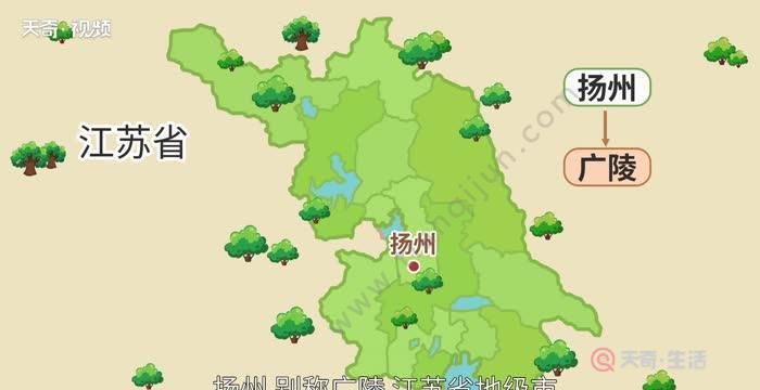 广陵指江苏省什么市,广陵指江苏省什么市区图1