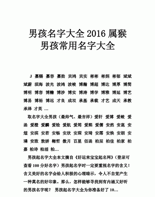 男孩子名字大全2020,朗朗上口男孩的名字小名图3