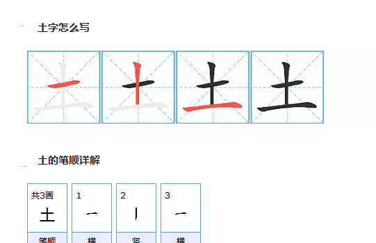 土的笔顺正确写法,土的笔顺怎么写图1