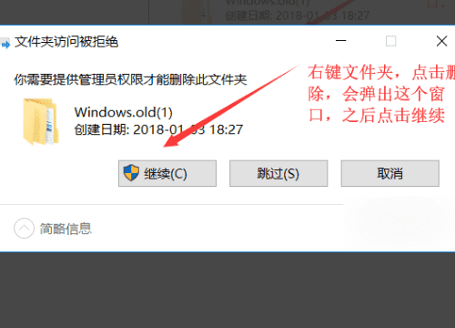 win0old怎么删除，win10系统如何删除文件图7