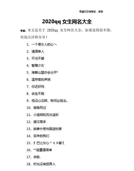 2020年最潮好听网名,最潮好听网名图2