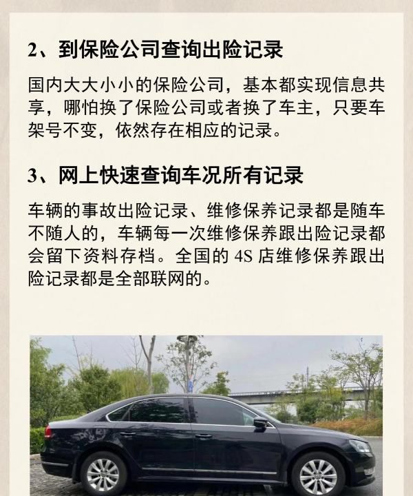 怎么查二手车维修记录，怎么免费查二手车维修及保险记录图3