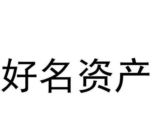 商标起什么名字好,好听的商标名字图2