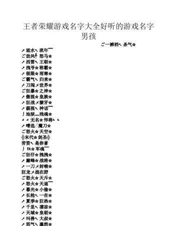 霸气的游戏名称,好听霸气的游戏名字 霸气的游戏名字大全