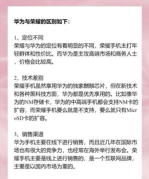 华为系列和荣耀系列的区别,华为和荣耀有什么区别图7