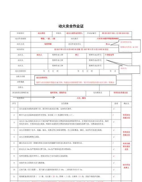 八大作业票是什么,哪些检维修作业需要办理作业票证图4