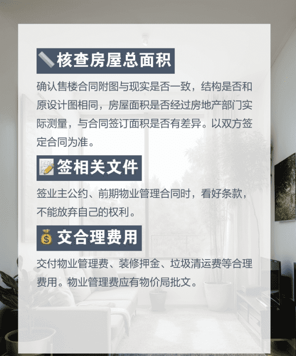 北京收房验房注意事项有什么,验房收房八大注意事项百度知道图10