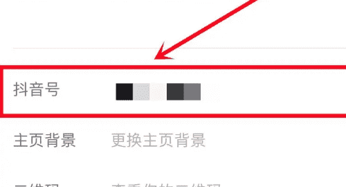 抖音号可以改，怎么改抖音号图4