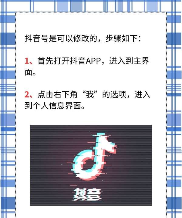 抖音号可以改，怎么改抖音号图7