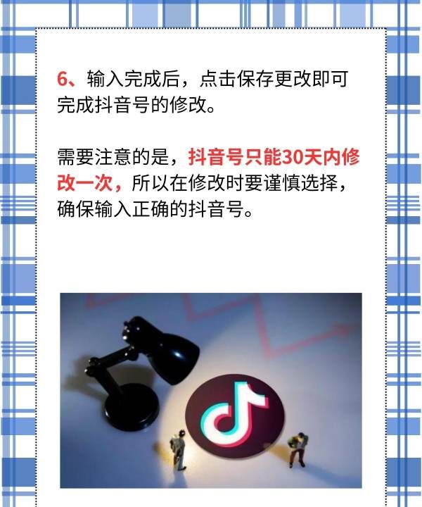 抖音号可以改，怎么改抖音号图9