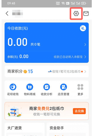 支付宝怎么开通商家,支付宝怎么开通商家收款码图6