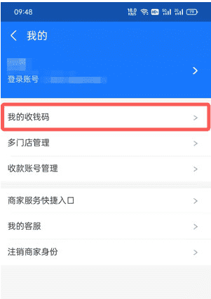 支付宝怎么开通商家,支付宝怎么开通商家收款码图7