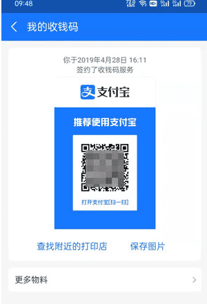 支付宝怎么开通商家,支付宝怎么开通商家收款码图8
