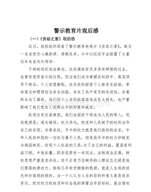 激浊扬清2023警示教育片心得体会,教师观看警示教育片心得体会五篇图3