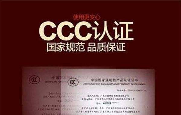 3c是什么认证，3c认证是什么图2