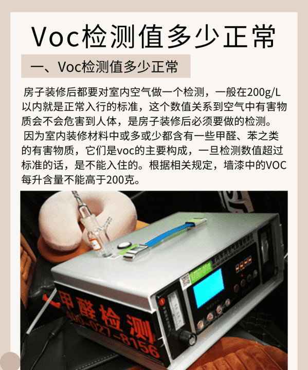 室内voc多少算正常,室内voc标准值是多少mgm3图2