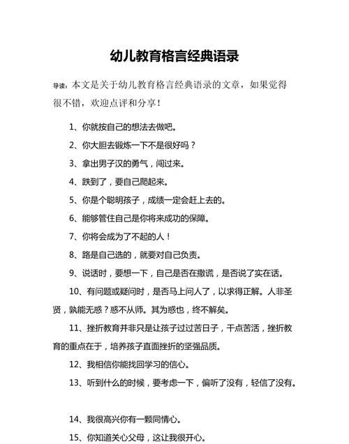 关于教育重要性的经典语录,经典教育名言名句大全四个字图2