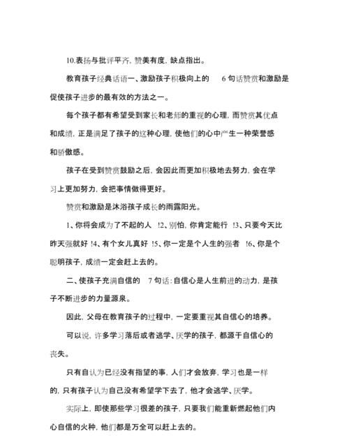 关于教育重要性的经典语录,经典教育名言名句大全四个字图5