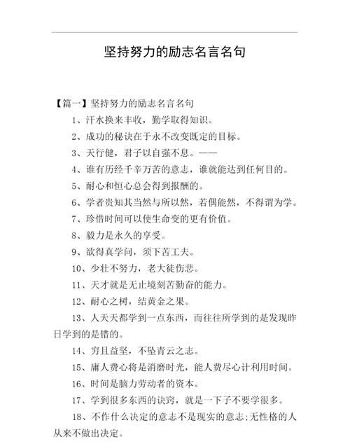 关于努力的结果的名言,关于努力就能成功的名言警句有哪些图2