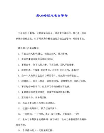 关于努力的结果的名言,关于努力就能成功的名言警句有哪些图3