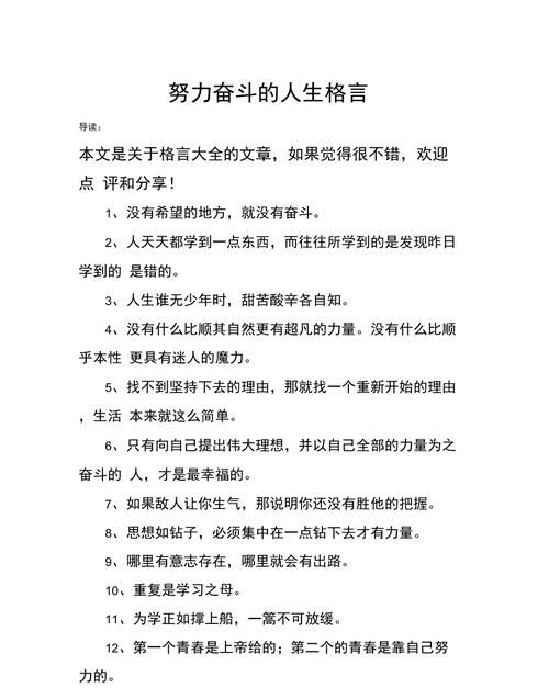 关于努力的结果的名言,关于努力就能成功的名言警句有哪些图4