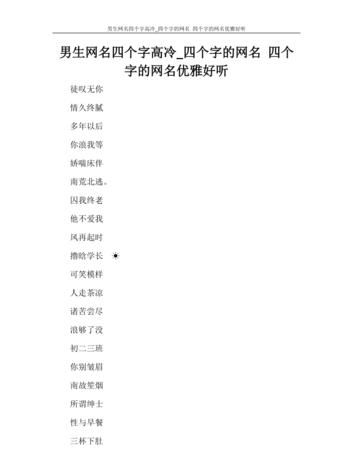 男网名成熟励志四个字,励志网名男生成熟稳重2个字图3