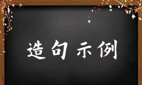 菜的拼音组词,菜的多音字图5