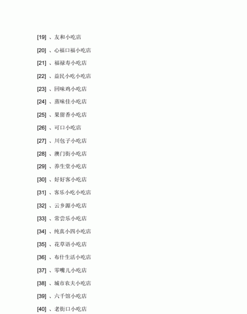 小吃店名字大全集,小餐馆名字大全集简单图1