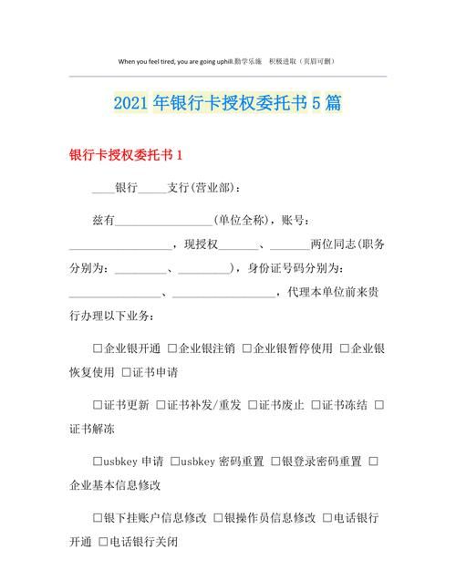 银行卡授权是什么意思,银行工作人员拉存款是什么情况图1