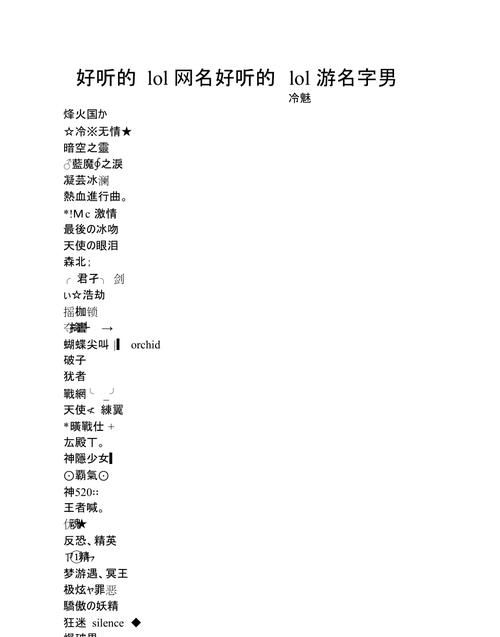 4个字好听的游戏名字男,四个字的男生游戏名字古风图2