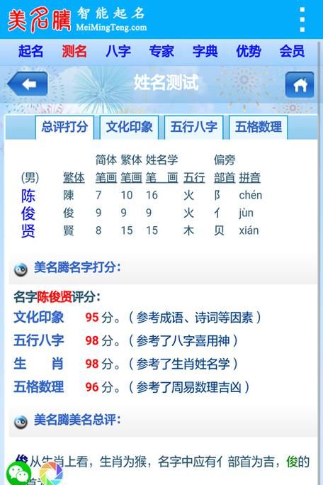 宝宝起名打分测试00免费,宝宝姓名打分查询免费软件图4