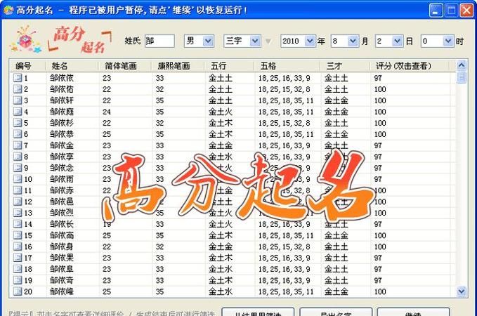 真正免费的起名网,免费取名网生辰八字起名图4