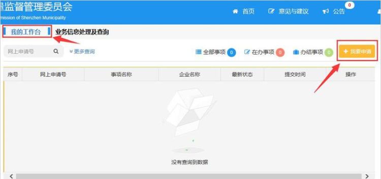 公司工商核名查询系统,广州工商注册怎样网上核名登记图1