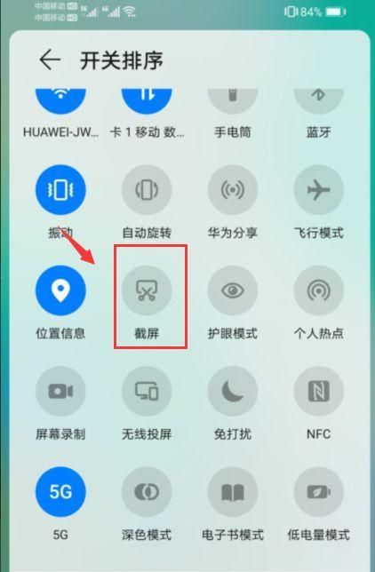 华为手机的屏幕镜像在哪里打开,华为手机屏幕自动调节总自己开启图4