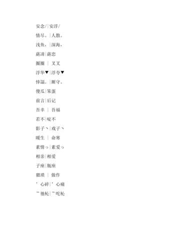 简短可爱名字呆萌2个字,两个字一样的女孩名字可爱独特图3