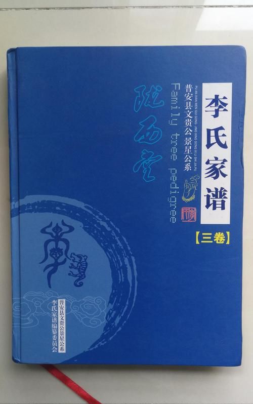 陇西堂李氏族谱24字辈,李氏家族族谱字辈大全陇西堂图2