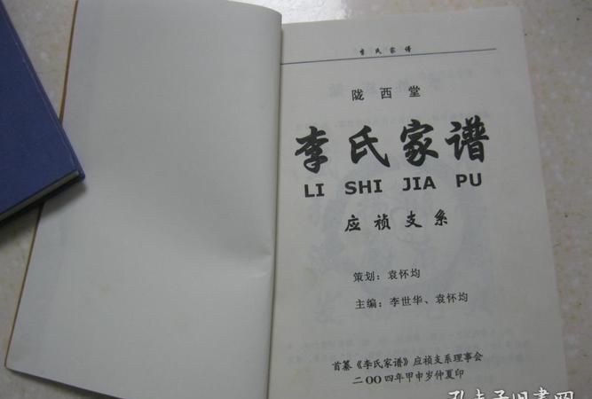 陇西堂李氏族谱24字辈,李氏家族族谱字辈大全陇西堂图3