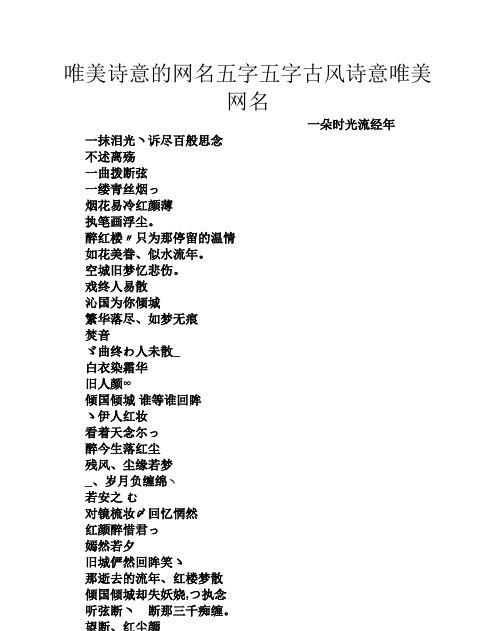 5字古风古韵网名,五个字古风韵味的网名图3