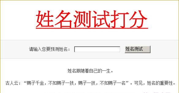 名字测评分 免费,起名打分免费测试名字打分免费测试图1