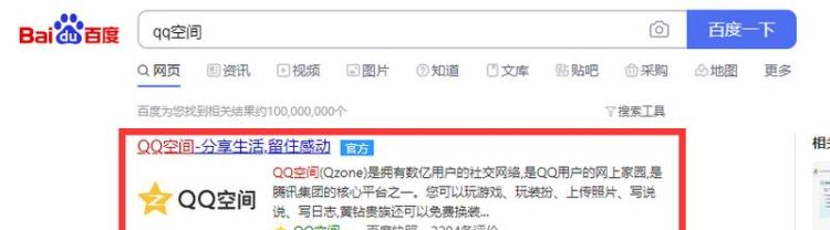 qq空间万能查看网址,自己qq空间网址在哪看到图3