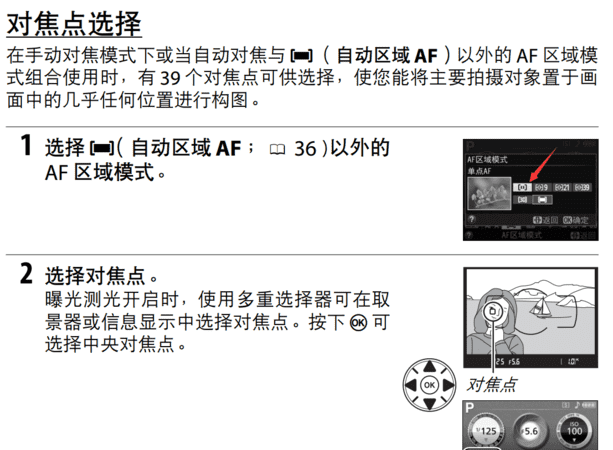 尼康单反怎么对焦,尼康d750自动对焦怎么设置图2