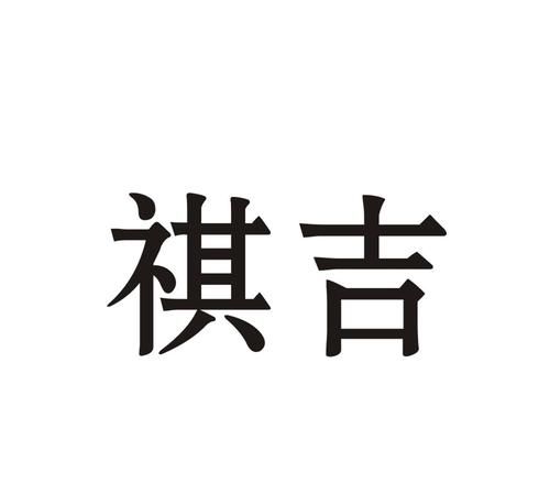 吉名网会员登录,吉名网会员登录查询官网